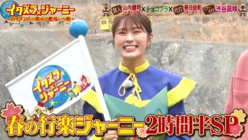 230422 Itazura Journey SP – NMB48 Shibuya Nagisa – HD.mp4-00008