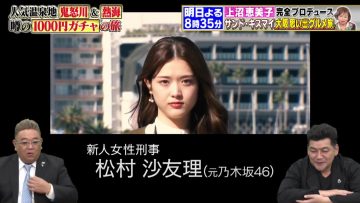 230423 10-man Yen de Dekiru ka na Masterpiece Selection – ex-Nogizaka46 Matsumura Sayuri – HD.mp4-00003