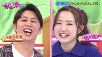 230423 Chidori no Kuse ga Sugoi Neta GP 3Hours SP – AKB48 Honda Hitomi – HD.mp4-00003