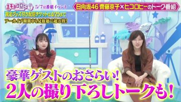 230423 Kyoccorohee Masterpiece Selection – Hinatazaka46 Saito Kyoko – HD.mp4-00010