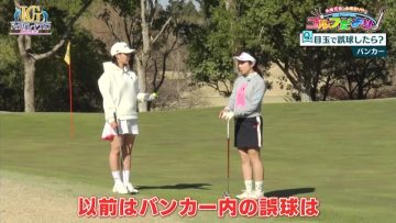 230423 Upgrade Golf – ex-AKB48 Nagao Mariya – HD.mp4-00004