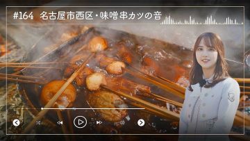 230425 Nogizaka46 Sato Kaede Neiroisan ~Aichi 69-shiku Chouson no Oto Atsume~ 164 – Nogizaka46 Sato Kaede – HD