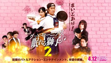 Good Morning, Sleeping Lion 2