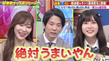 230430 Chou Muteki Class – ex-HKT48 Sashihara Rino & ＝LOVE Saito Kiara – HD.mp4-00005