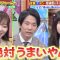 230430 Chou Muteki Class – ex-HKT48 Sashihara Rino & ＝LOVE Saito Kiara – HD.mp4-00005