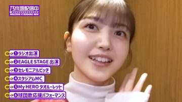 230430 Close-up at Kubo’s Day At Work For Rakuten Eagles! [Ceremonial Pitch] [Cheer] – Nogizaka46 Kubo Shiori – FHD.mp4-00005