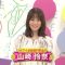 230501 Ijin no Nenshuu How much – ex-Nogizaka46 Yamazaki Rena – HD.mp4-00001