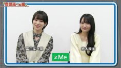 230502 Michi Tono Souguu – ≠ME Tomita Nanaka, Suzuki Hitomi Cut – HD.mp4-00010