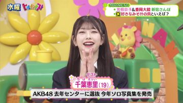 230503 Hirunandesu! – AKB48 Chiba Erii – HD.mp4-00009