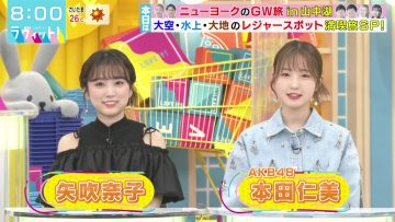 230504 LOVE it! – AKB48 Honda Hitomi & ex-HKT48 Yabuki Nako – HD.mp4-00001