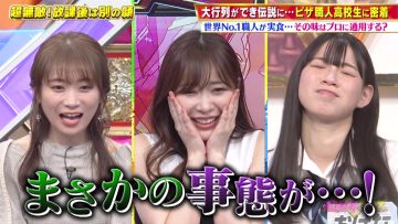 230507 Chou Muteki Class – ex-HKT48 Sashihara Rino & ＝LOVE Saito Kiara & ex-Nogizaka46 Akimoto Manatsu – HD.mp4-00011