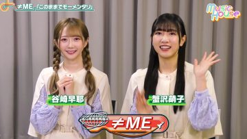 230507 Music House – ≠ME Tanizaki Saya, Kamisawa Moeko Cut – HD.mp4-00001