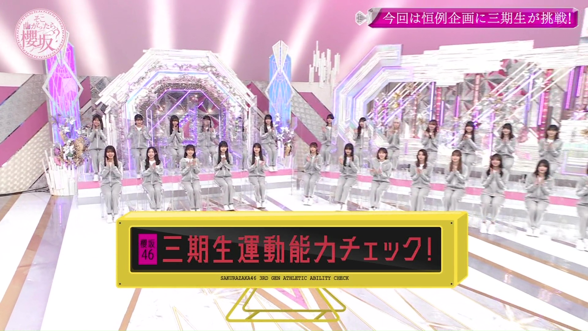 そこ曲がったら,櫻坂? セット　7-0913-1 Blu-ray】櫻坂46 / そこ曲がったら、櫻坂? そこさく二期生無双編