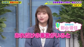 230508 Sekai Marumie! TV Tokusoubu – Nogizaka46 Kageyama Yuuka – HD.mp4-00017