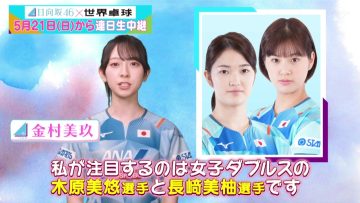 230508 World Table Tennis Sunday, May 21 ~ Daily Broadcast – Hinatazaka46 – HD.mp4-00001