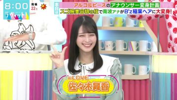 230509 LOVE it! – ＝LOVE Sasaki Maika – HD.mp4-00003