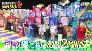 230510 Cream Quiz Miracle 9 2Hours SP – Hinatazaka46 Kageyama Yuuka & ex-AKB48 Oya Shizuka – HD.mp4-00004