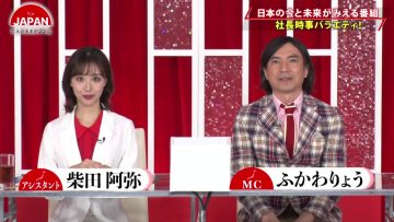 230512 For JAPAN -Nihon no Mirai ga Koko ni- – ex-SKE48 Shibata Aya – HD.mp4-00007