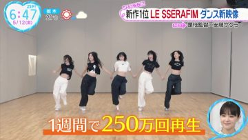 230512 LE SSERAFIM’s TV News – ZIP! – HD.mp4-00005