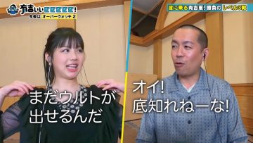 230514 Ariyoshi ii eeeee! – ex-Hinatazaka46 Watanabe Miho – HD.mp4-00006