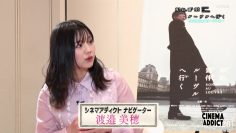 230514 Cinema Addict – ex-Hinatazaka46 Watanabe Miho – HD.mp4-00009