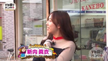 230514 Dekamori Hunter – ex-Nogizaka46 Shinuchi Mai – HD.mp4-00015