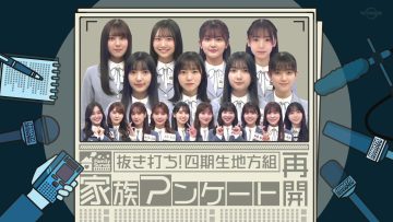 230514 Hinatazaka de Aimashou – FHD.mp4-00004