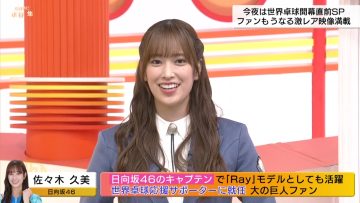 230514 Minna no Sports Sports for All – Hinatazaka46 Sasaki Kumi – HD.mp4-00017