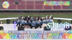 230514 Mirai ni Tsunageru Watashi no Mirai Baton – STU48 Cut – HD.mp4-00008