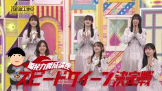 230514 Nogizaka Under Construction – FHD.mp4-00002