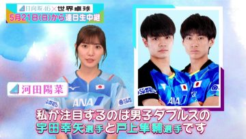 230514 World Table Tennis Sunday, May 21 ~ Daily Broadcast Men’s Doubles Gold Candidate Uda Yukiya – Hinatazaka46 – HD.mp4-00011