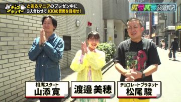 230515 Chocoplanner – ex-Hinatazaka46 Watanabe Miho – HD.mp4-00001