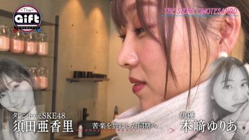 230515 The Gift – ex-SKE48 Suda Akari, Kizaki Yuria – HD.mp4-00011