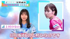 230515 World Table Tennis Sunday, May 21 ~ Daily Broadcast Hirano Miu’s To Be a Medalist Again – Hinatazaka46 – HD.mp4-00002