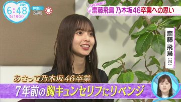 230516 Nogizaka46 Saito Asuka’s TV News – ZIP! – HD.mp4-00002