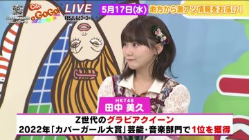 230517 Cheeky’s a GoGo! – HKT48 Tanaka Miku – HD.mp4-00001