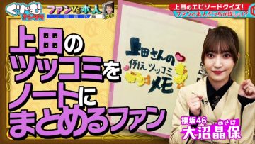 230517 Cream Nantara – Sakurazaka46 Onuma Akiho – HD.mp4-00006