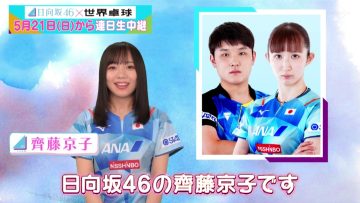 230517 World Table Tennis Sunday, May 21 ~ Daily Broadcast Japanese Masterpiece Hari Hina Pair – Hinatazaka46 – HD.mp4-00010