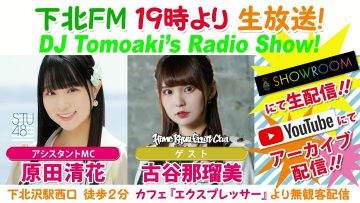 230518 DJ Tomoaki’s Radio Show! – STU48 Harada Sayaka – FHD.mp4-00005