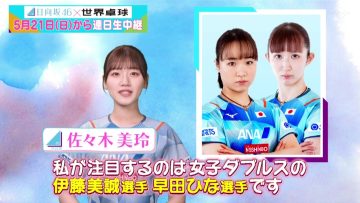 230519 World Table Tennis Sunday, May 21 ~ Daily Broadcast Japan’s Best Masterpiece MaHina Pair – Hinatazaka46 – HD.mp4-00007