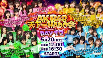230520 AKB48 Tenkaichi HADO-kai Final Season DAY12 Second Half – FHD.mp4-00002