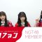 230520 NGT48 ‘GATTAFAN’ Opening Commemorative Special Live Delivery – HD.mp4-00016