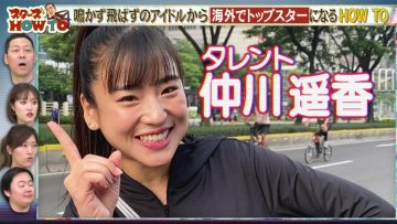 230520 Stars HOW TO – ex-AKB48-JKT48 Nakagawa Haruka – HD.mp4-00003