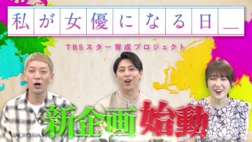 230520 Watashi ga Joyuu ni Naru Hi Season 3 – ex-Nogizaka46 Takayama Kazumi – HD.mp4-00007