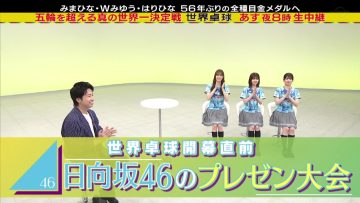 230520 World Table Tennis Broadcast Just Before SP – Hinatazaka46 – HD.mp4-00007