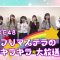 230521 SKE48 Prima Stella no Kirakira Dai Housou – HD.mp4-00001
