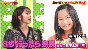 230524 Kamai Gachi – ex-AKB48 Yokoyama Yui – HD.mp4-00008