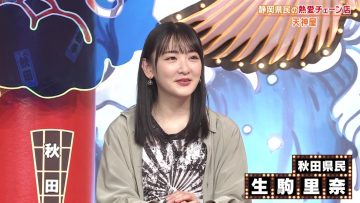 230525 Himitsu no Kenmin SHOW Kiwami! – ex-Nogizaka46 Ikoma Rina – HD.mp4-00012