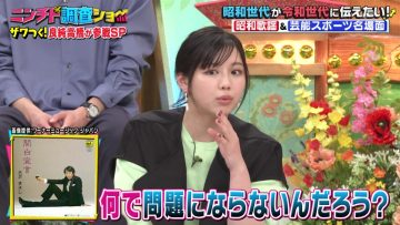 230525 Ninchido Chousa Show 2Hours SP – ex-Hinatazaka46 Watanabe Miho – HD.mp4-00011