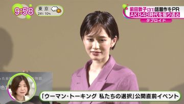 230525 ex-AKB48 Maeda Atsuko’s TV News – NONSTOP! – HD.mp4-00001